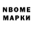 Марки N-bome 1,8мг Kozhukhar Oksana
